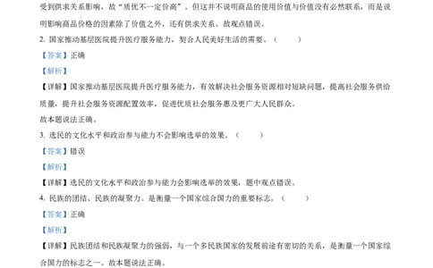2022年高考政治试卷（浙江）（1月）（解析卷）_政治历年高考真题_新&middot;Word版2008-2025&middot;高考政治真题_政治（按年份分类）2008-2025_2022&middot;政治高考真题