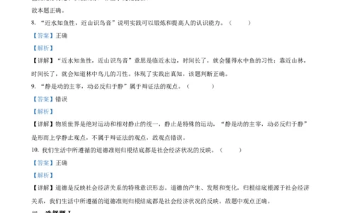 2022年高考政治试卷（浙江）（1月）（解析卷）_政治历年高考真题_新&middot;Word版2008-2025&middot;高考政治真题_政治（按年份分类）2008-2025_2022&middot;政治高考真题