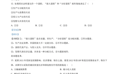 2022年高考政治试卷（浙江）（1月）（解析卷）_政治历年高考真题_新&middot;Word版2008-2025&middot;高考政治真题_政治（按年份分类）2008-2025_2022&middot;政治高考真题