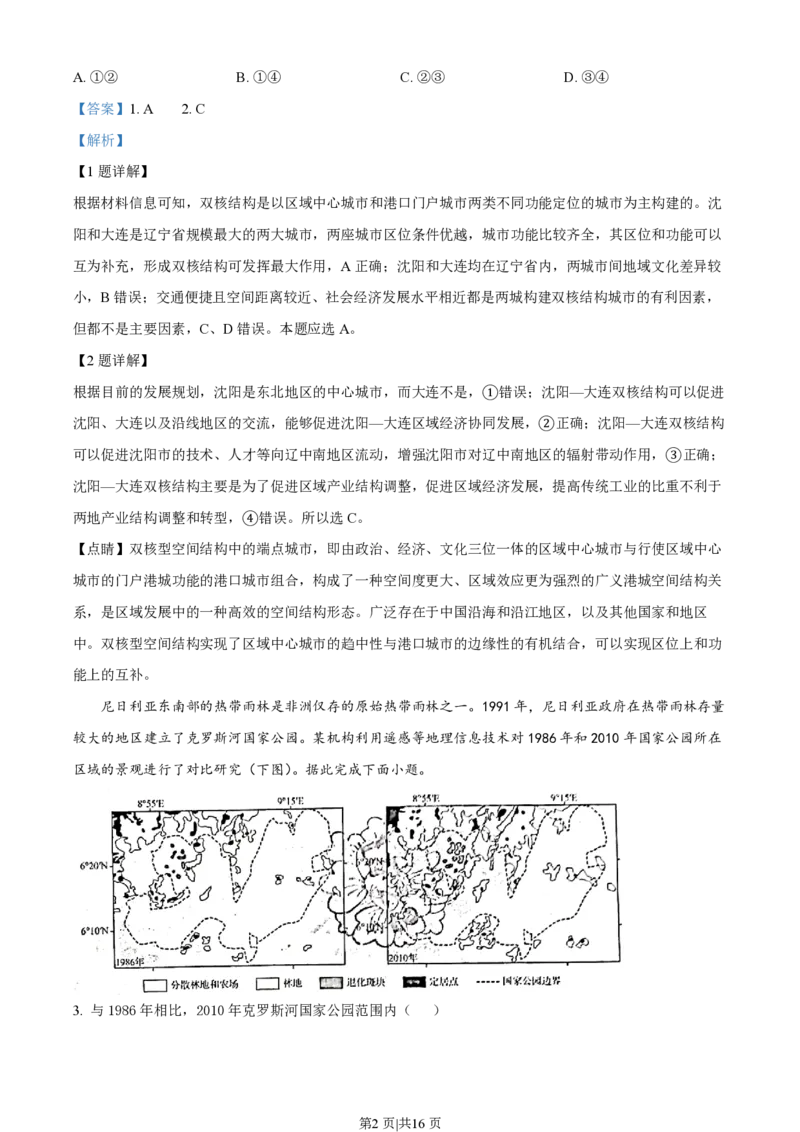 2022年高考地理试卷（山东）（解析卷）_地理历年高考真题_新&middot;PDF版2008-2025&middot;高考地理真题_地理（按试卷类型分类）2008-2025_自主命题卷&middot;地理（2008-2025）