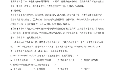2022年高考地理试卷（山东）（解析卷）_地理历年高考真题_新&middot;PDF版2008-2025&middot;高考地理真题_地理（按试卷类型分类）2008-2025_自主命题卷&middot;地理（2008-2025）