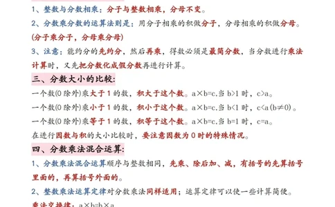六年级上册数学暑假必备知识点汇总9页_小学全网线上同款资料_35号文件4-6上