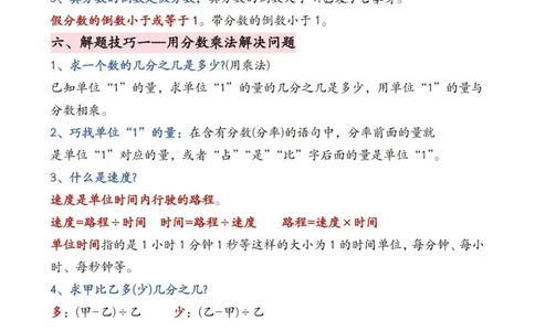 六年级上册数学暑假必备知识点汇总9页_小学全网线上同款资料_35号文件4-6上