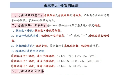 六年级上册数学暑假必备知识点汇总9页_小学全网线上同款资料_35号文件4-6上