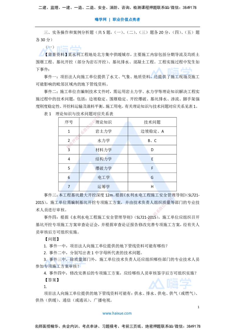 13.2025吴长春-五年真题解析-2020年真题-案例分析题1_2026年一级建造师_2026年一建水利_2025年一建水利SVIP_03-习题精析✿实战特训✿模考通关_02-水利《五年真题解析》马丽娜HX_讲义