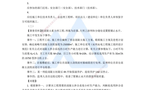 13.2025吴长春-五年真题解析-2020年真题-案例分析题1_2026年一级建造师_2026年一建水利_2025年一建水利SVIP_03-习题精析✿实战特训✿模考通关_02-水利《五年真题解析》马丽娜HX_讲义