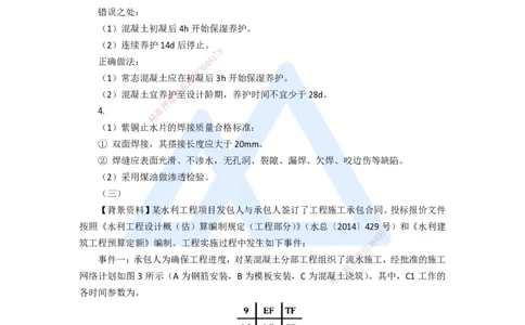 13.2025吴长春-五年真题解析-2020年真题-案例分析题1_2026年一级建造师_2026年一建水利_2025年一建水利SVIP_03-习题精析✿实战特训✿模考通关_02-水利《五年真题解析》马丽娜HX_讲义