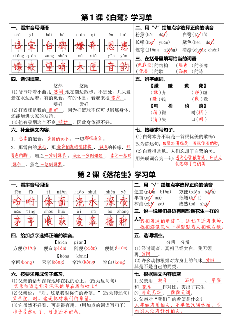 五年级上册语文学习单（1-8课）-答案版_小学全网线上同款资料_k92_语文
