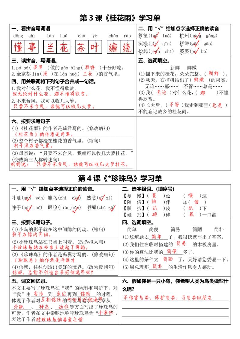 五年级上册语文学习单（1-8课）-答案版_小学全网线上同款资料_k92_语文