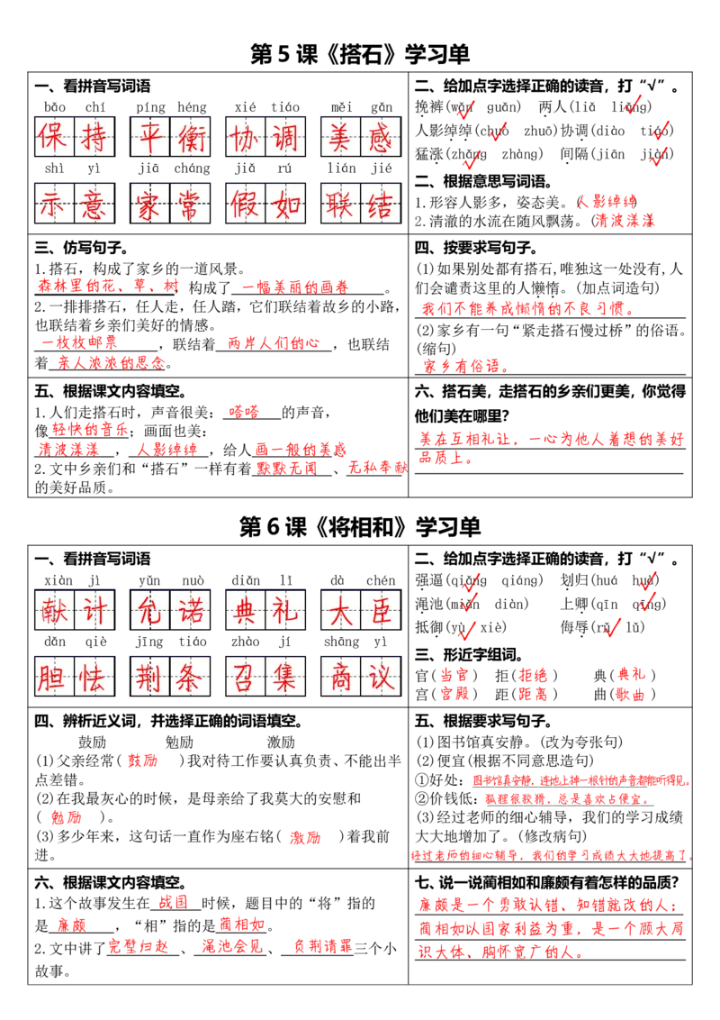 五年级上册语文学习单（1-8课）-答案版_小学全网线上同款资料_k92_语文