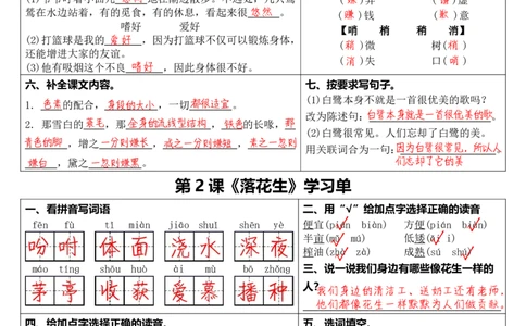五年级上册语文学习单（1-8课）-答案版_小学全网线上同款资料_k92_语文