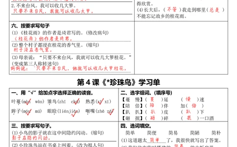 五年级上册语文学习单（1-8课）-答案版_小学全网线上同款资料_k92_语文