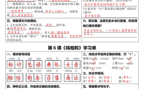 五年级上册语文学习单（1-8课）-答案版_小学全网线上同款资料_k92_语文