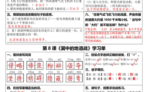 五年级上册语文学习单（1-8课）-答案版_小学全网线上同款资料_k92_语文