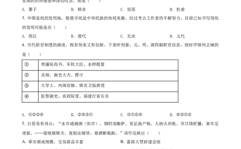 2022年高考历史试卷（浙江）（6月）（空白卷）_历史历年高考真题_新&middot;Word版2008-2025&middot;高考历史真题_历史（按年份分类）2008-2025_2022&middot;历史高考真题