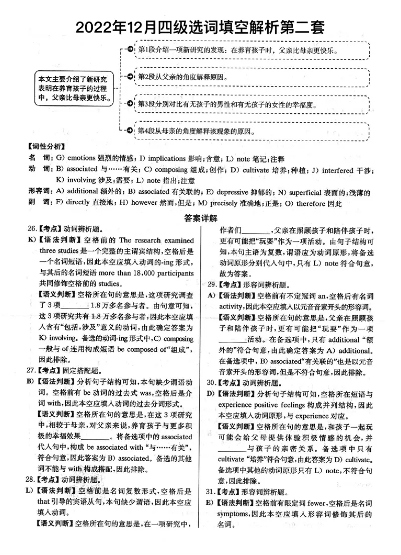 2022.12英语四级选词填空解析全3套_大学英语四级+六级_四级真题_专项_四级选词填空_四级选词填空解析