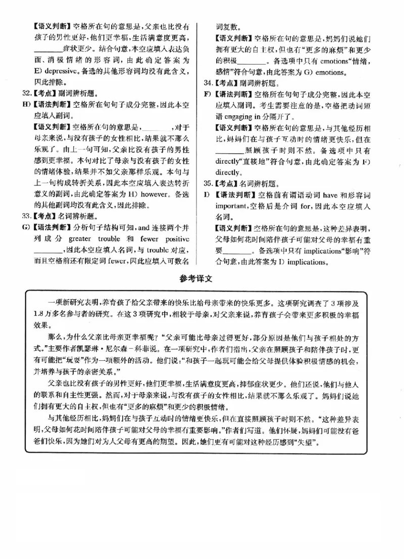 2022.12英语四级选词填空解析全3套_大学英语四级+六级_四级真题_专项_四级选词填空_四级选词填空解析