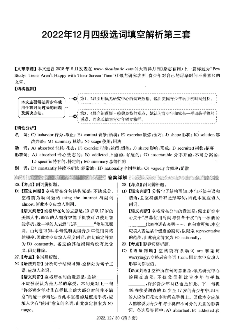 2022.12英语四级选词填空解析全3套_大学英语四级+六级_四级真题_专项_四级选词填空_四级选词填空解析