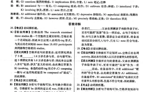 2022.12英语四级选词填空解析全3套_大学英语四级+六级_四级真题_专项_四级选词填空_四级选词填空解析