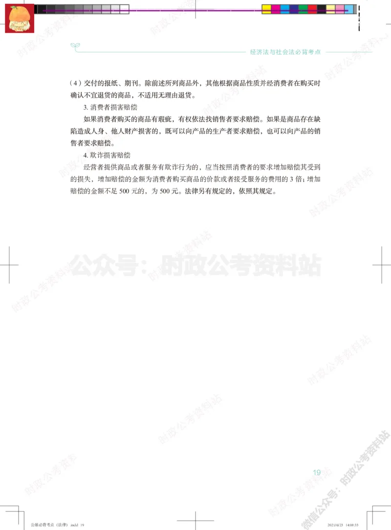 公基必背考点（法律）_军队文职(1)_03.军队文职公共课-必备知识+笔记点+讲义