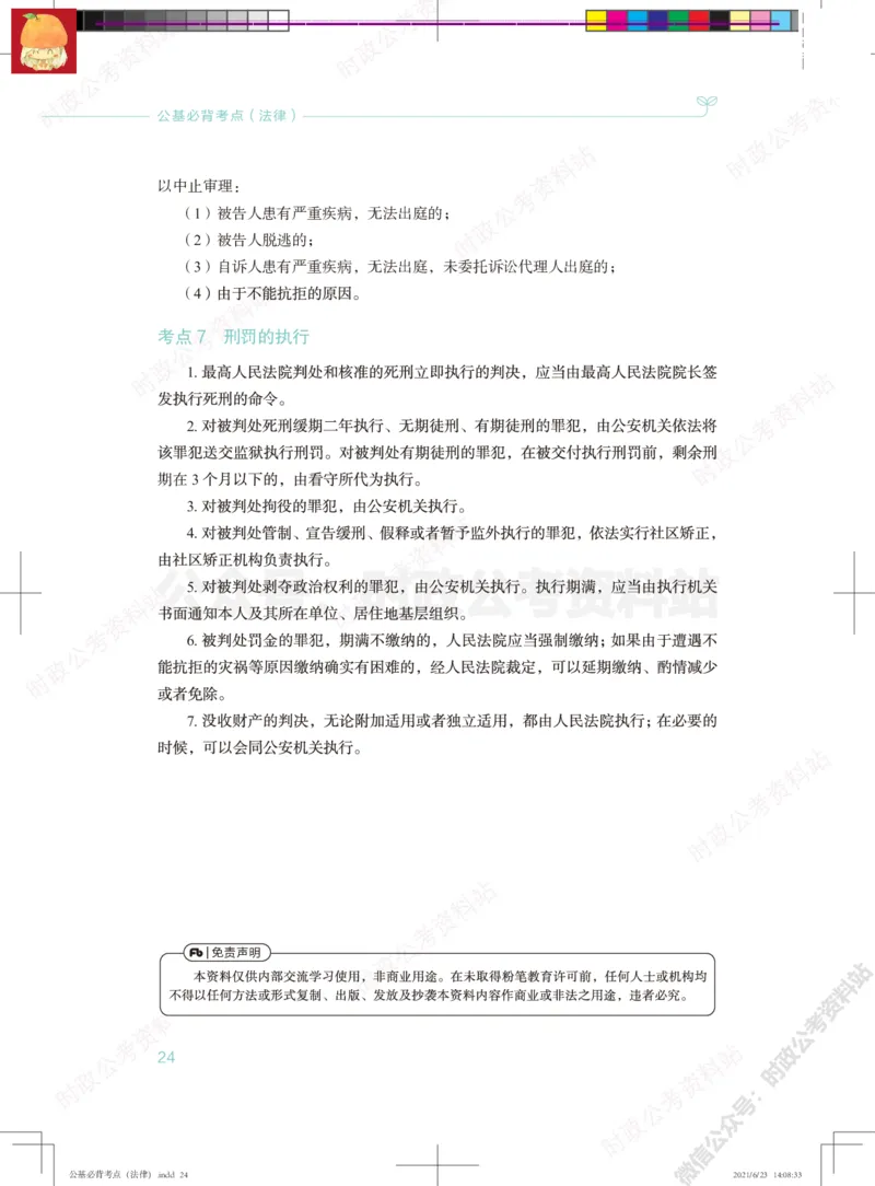 公基必背考点（法律）_军队文职(1)_03.军队文职公共课-必备知识+笔记点+讲义
