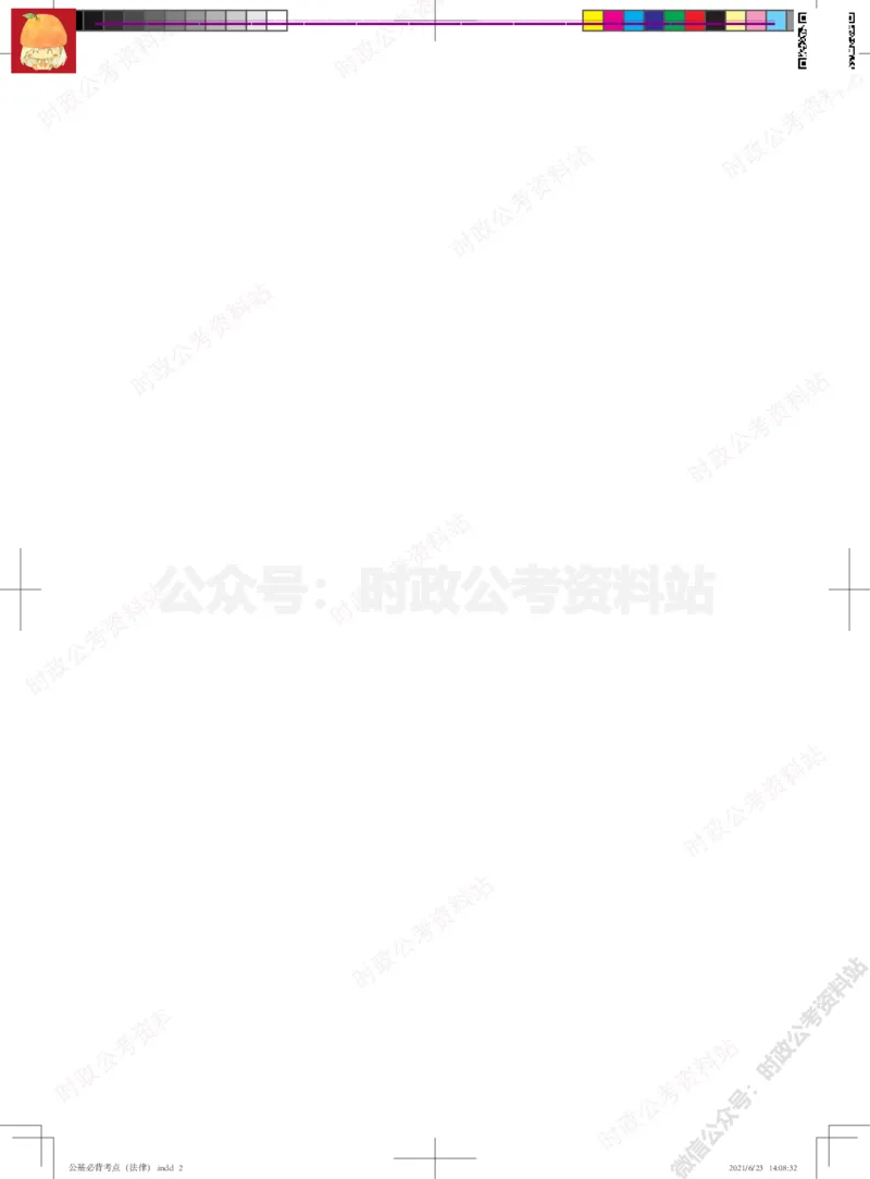 公基必背考点（法律）_军队文职(1)_03.军队文职公共课-必备知识+笔记点+讲义