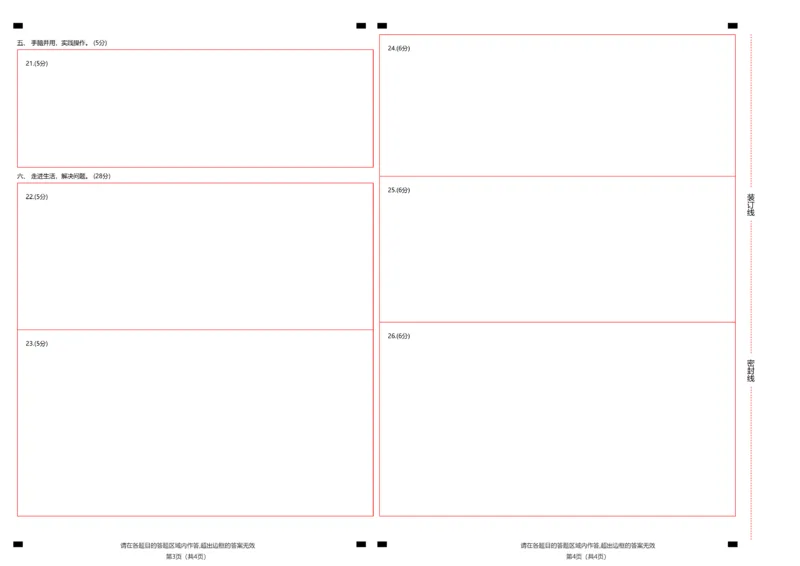 2095答题卡第一次月考检测卷-学易金卷2024-2025学年二年级数学下册阶段质量检测（人教版）_二年级上下册资料_二年级下册小红书同款资料_二下数学_二下数学