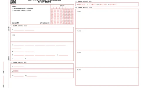 2095答题卡第一次月考检测卷-学易金卷2024-2025学年二年级数学下册阶段质量检测（人教版）_二年级上下册资料_二年级下册小红书同款资料_二下数学_二下数学