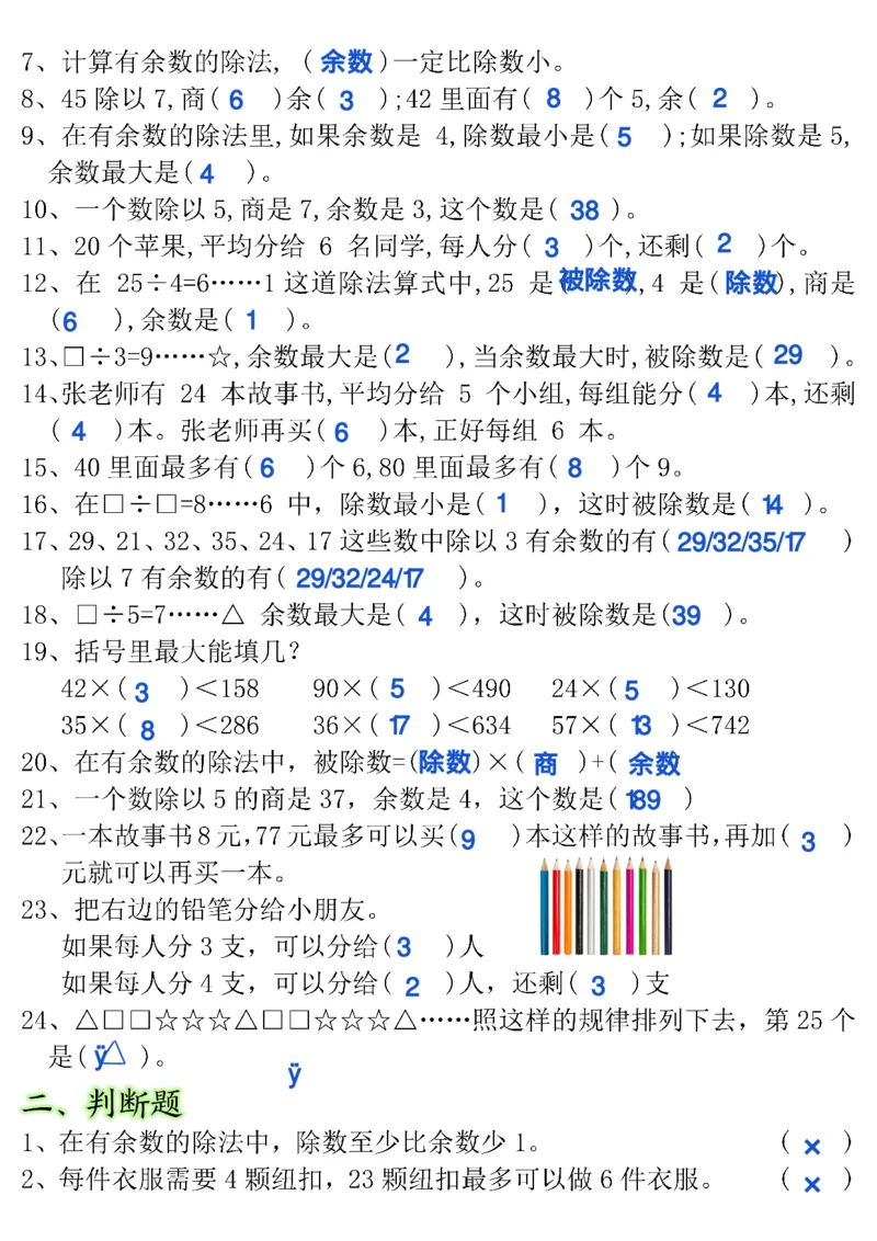 2074二下丨数学有余数的除法-重点易错题-答案（通用版）_二年级上下册资料_二年级下册小红书同款资料_二下数学_二下数学