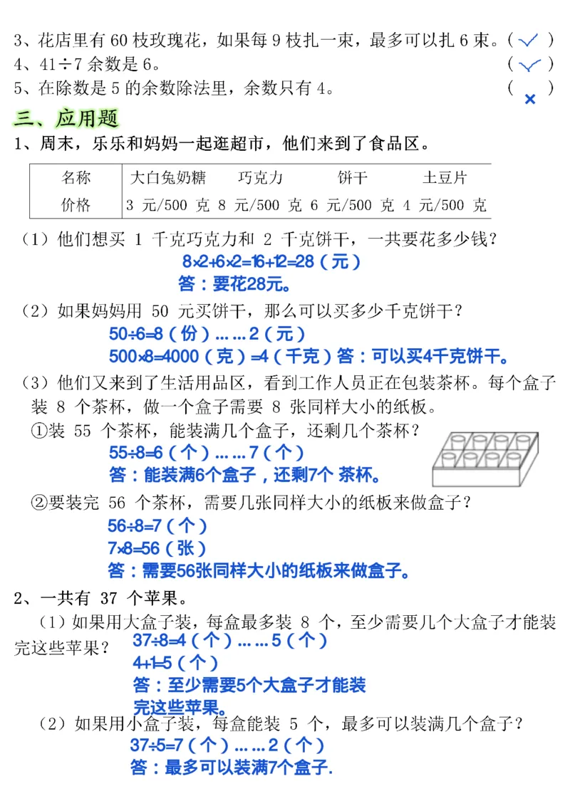 2074二下丨数学有余数的除法-重点易错题-答案（通用版）_二年级上下册资料_二年级下册小红书同款资料_二下数学_二下数学