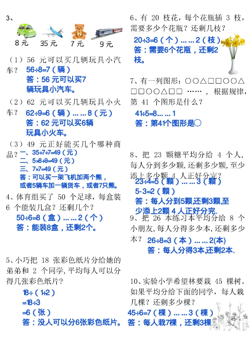 2074二下丨数学有余数的除法-重点易错题-答案（通用版）_二年级上下册资料_二年级下册小红书同款资料_二下数学_二下数学