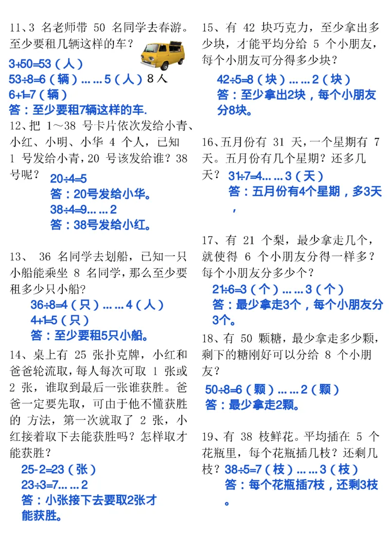 2074二下丨数学有余数的除法-重点易错题-答案（通用版）_二年级上下册资料_二年级下册小红书同款资料_二下数学_二下数学