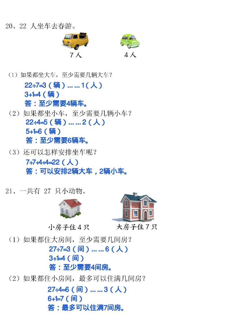 2074二下丨数学有余数的除法-重点易错题-答案（通用版）_二年级上下册资料_二年级下册小红书同款资料_二下数学_二下数学