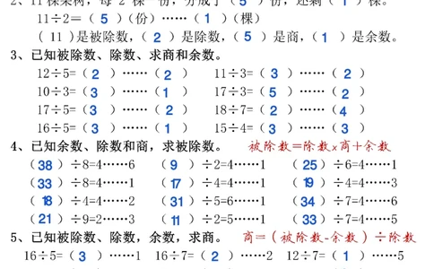 2074二下丨数学有余数的除法-重点易错题-答案（通用版）_二年级上下册资料_二年级下册小红书同款资料_二下数学_二下数学
