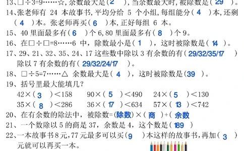 2074二下丨数学有余数的除法-重点易错题-答案（通用版）_二年级上下册资料_二年级下册小红书同款资料_二下数学_二下数学