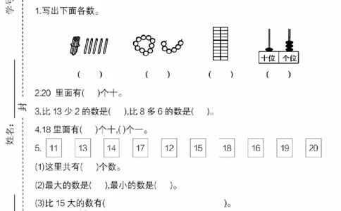 2_24年一上数学重点名校期末检测卷-15根棒SY(1)(1)_一年级上下册资料_一年级下册小红书同款资料_一下数学