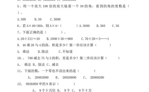 四（上）数学：选择题专项训练_上册_四（上）数学专项练习（通用版）