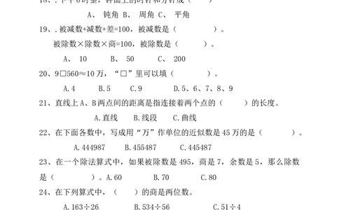 四（上）数学：选择题专项训练_上册_四（上）数学专项练习（通用版）