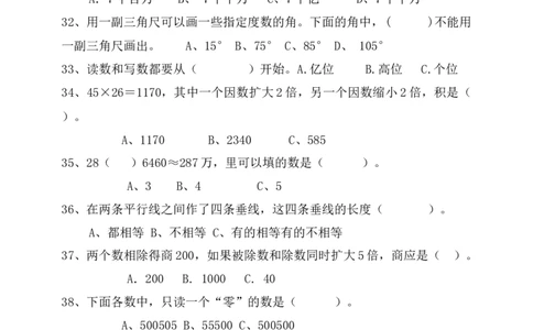 四（上）数学：选择题专项训练_上册_四（上）数学专项练习（通用版）