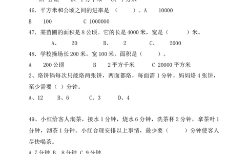四（上）数学：选择题专项训练_上册_四（上）数学专项练习（通用版）