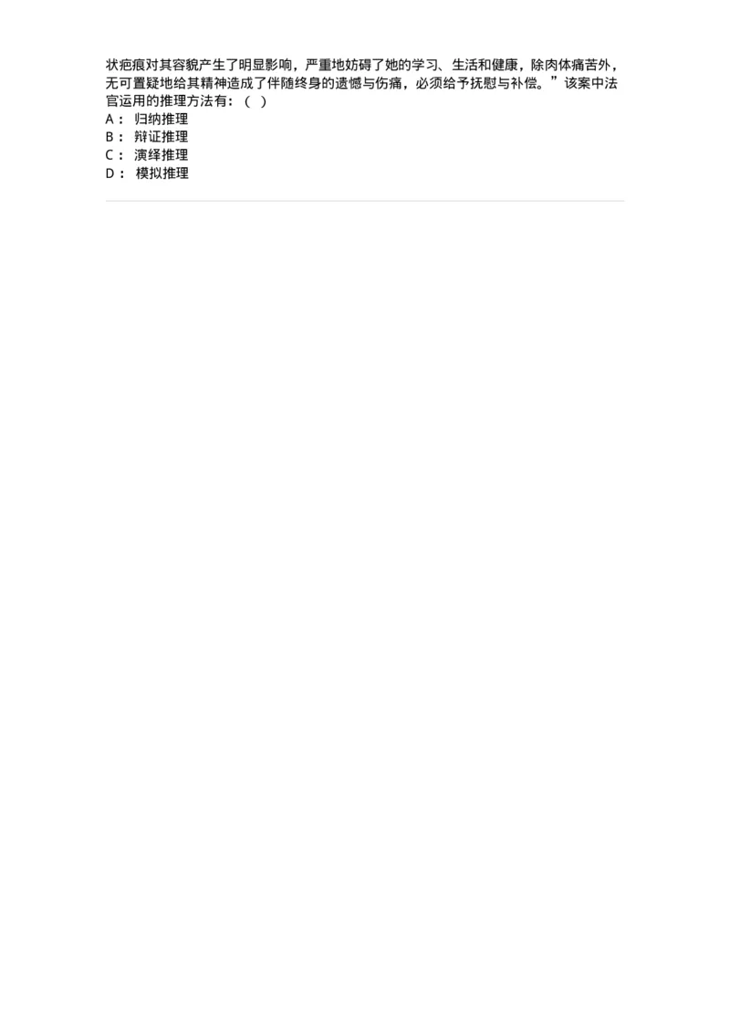 6080205-第五节法律推理-193928_军队文职(1)_01.军队文职真题-专业课_（全）版本一（历年真题+章节练习+模拟题）_法学(军队文职)_预测模拟_纯题目