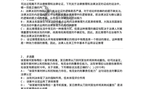 6080205-第五节法律推理-193928_军队文职(1)_01.军队文职真题-专业课_（全）版本一（历年真题+章节练习+模拟题）_法学(军队文职)_预测模拟_纯题目