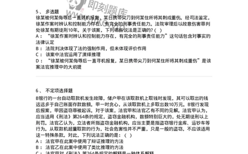 6080205-第五节法律推理-193928_军队文职(1)_01.军队文职真题-专业课_（全）版本一（历年真题+章节练习+模拟题）_法学(军队文职)_预测模拟_纯题目