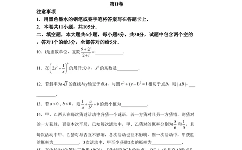 2021年高考数学试卷（天津）（空白卷）_历年高考真题合集_数学历年高考真题_新&middot;PDF版2008-2025&middot;高考数学真题_数学（按试卷类型分类）2008-2025_自主命题卷&middot;数学（2008-2025）