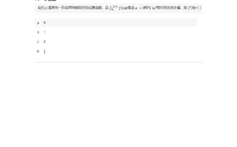 87050304-洛必达法则求极限-194093_军队文职(1)_01.军队文职真题-专业课_（全）版本一（历年真题+章节练习+模拟题）_数学1(军队文职)_章节练习_纯题目