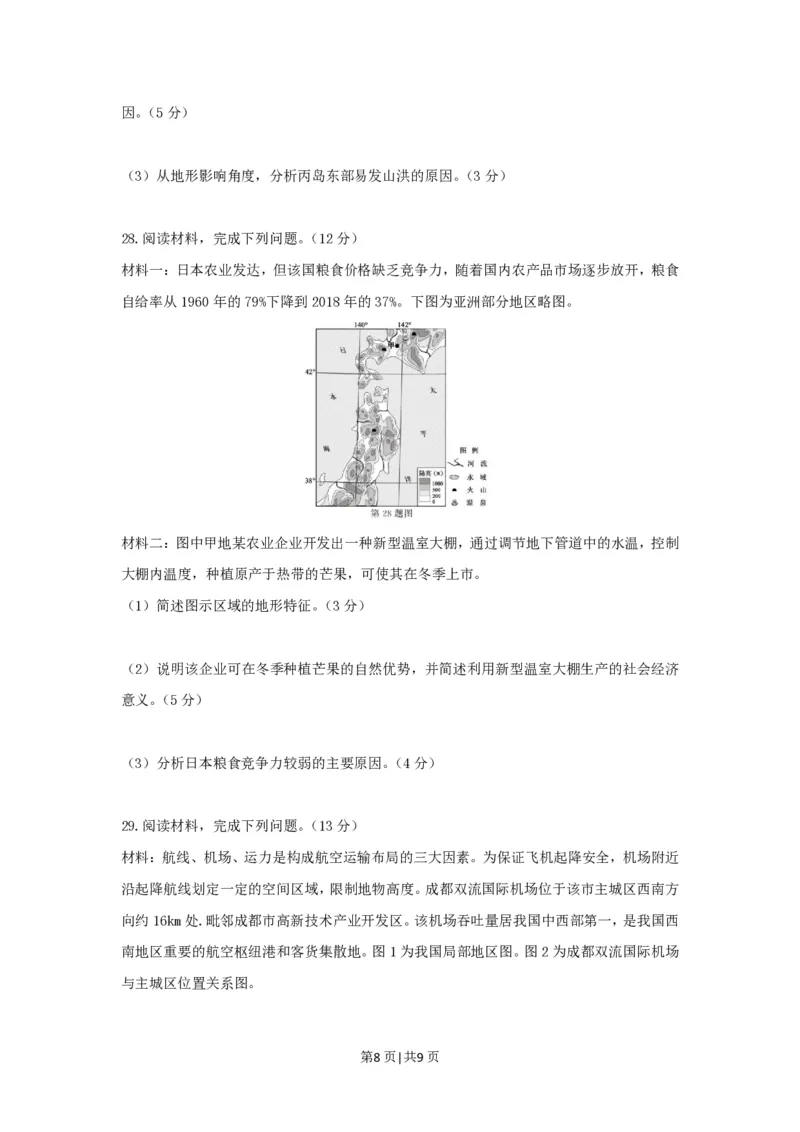 2021年高考地理试卷（浙江）（1月）（空白卷）_地理历年高考真题_新&middot;PDF版2008-2025&middot;高考地理真题_地理（按试卷类型分类）2008-2025_自主命题卷&middot;地理（2008-2025）