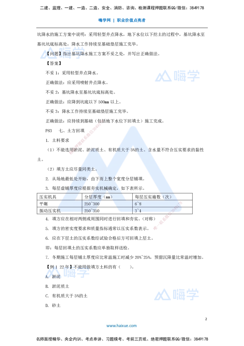 13.2025龙炎飞-名师精讲通关-（13）3.2土石方工程施工3_2026年一级建造师_2026年一建建筑_2025年一建建筑SVIP_02-基础精讲✿高端面授✿深度强化_讲义