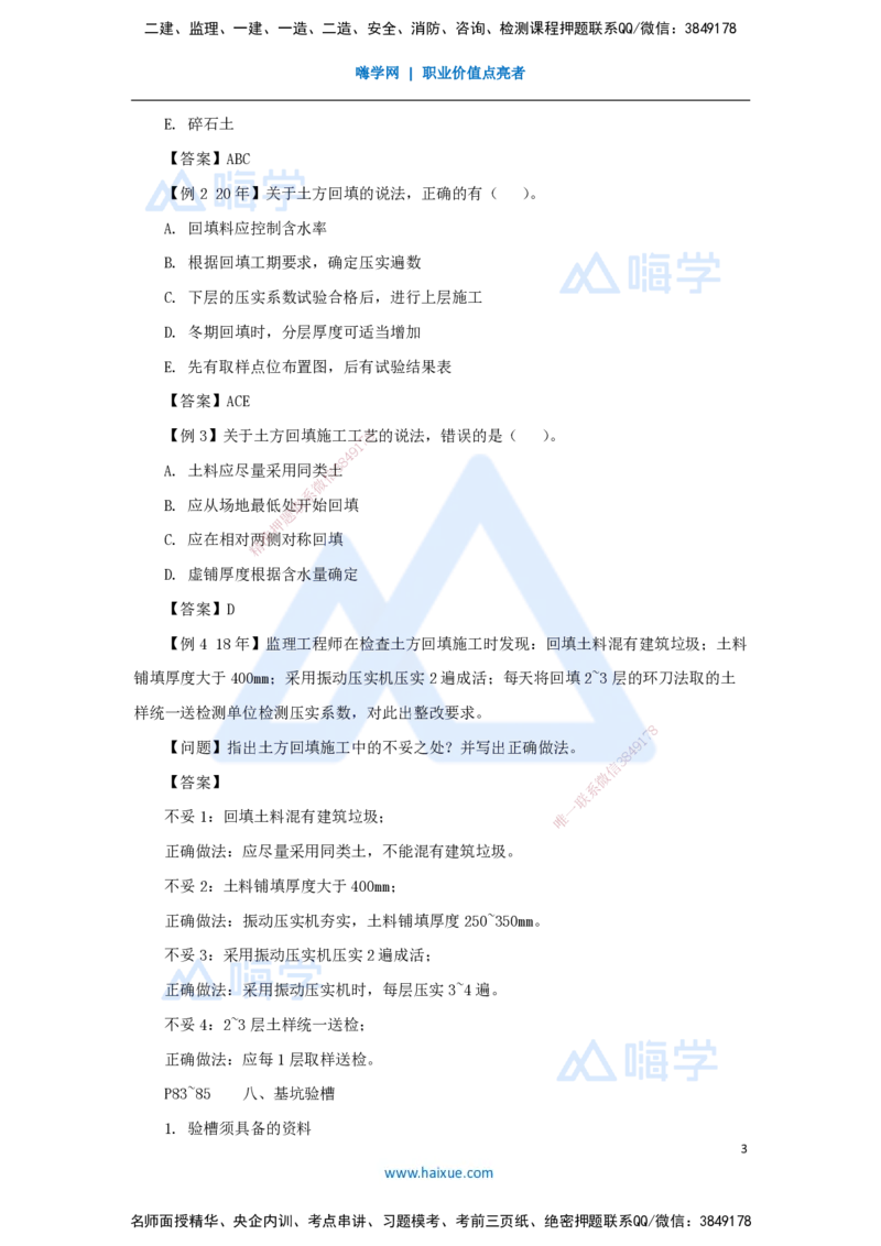 13.2025龙炎飞-名师精讲通关-（13）3.2土石方工程施工3_2026年一级建造师_2026年一建建筑_2025年一建建筑SVIP_02-基础精讲✿高端面授✿深度强化_讲义