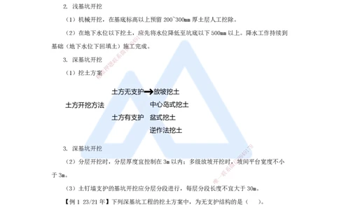 13.2025龙炎飞-名师精讲通关-（13）3.2土石方工程施工3_2026年一级建造师_2026年一建建筑_2025年一建建筑SVIP_02-基础精讲✿高端面授✿深度强化_讲义