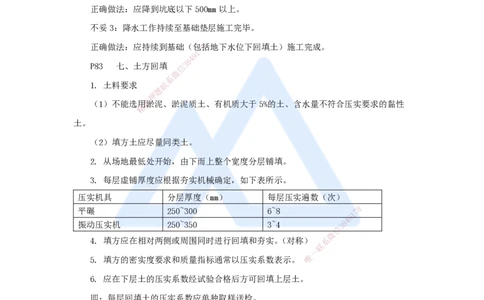 13.2025龙炎飞-名师精讲通关-（13）3.2土石方工程施工3_2026年一级建造师_2026年一建建筑_2025年一建建筑SVIP_02-基础精讲✿高端面授✿深度强化_讲义